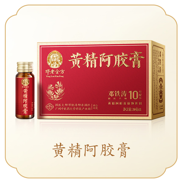邓老黄精阿胶膏