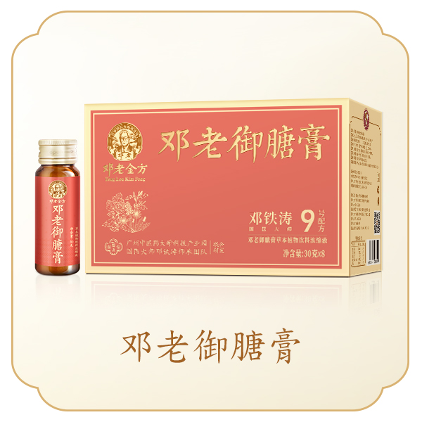 邓老御膅膏