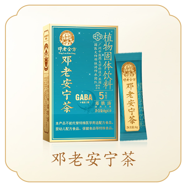 邓老安宁茶