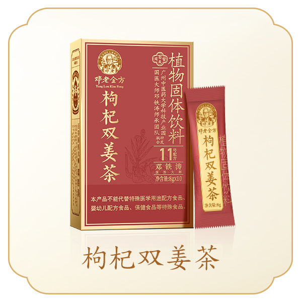 枸杞双姜茶