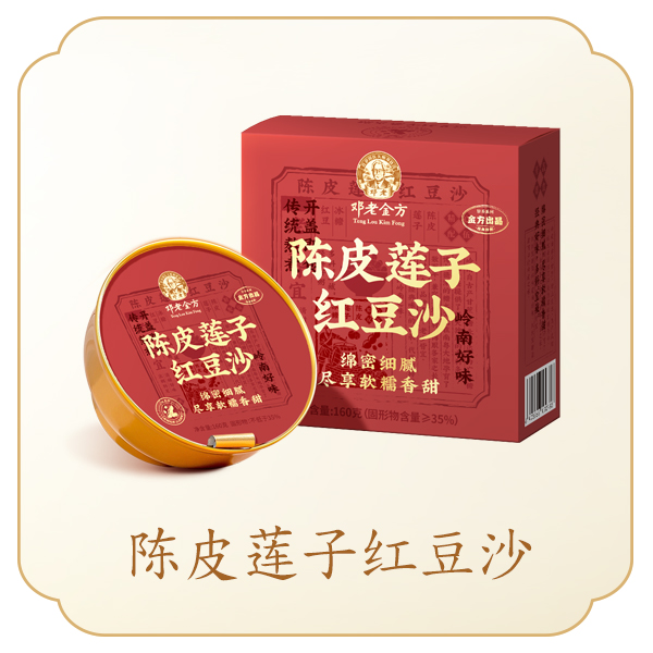 陈皮莲子红豆沙