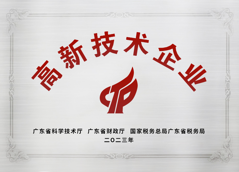 奖牌证书高新技术企业