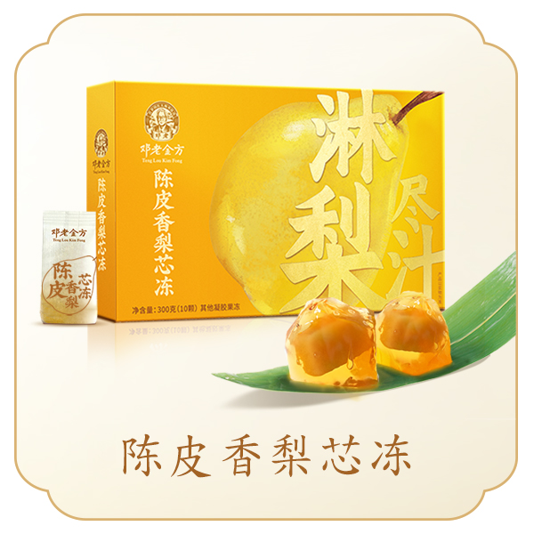 网站产品图600X600轻养系列陈皮香梨芯冻
