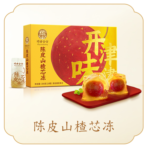 网站产品图600X600轻养系列陈皮山楂芯冻