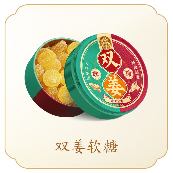 网站产品图600X600轻养系列双姜软糖