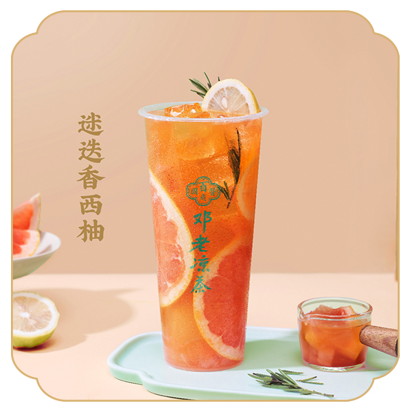 迷迭香西柚