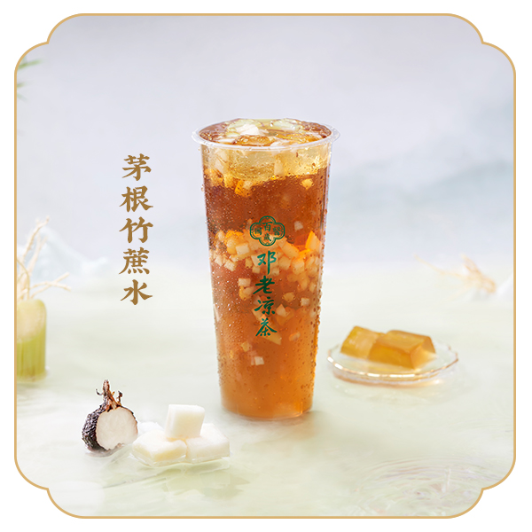 茅根竹蔗水