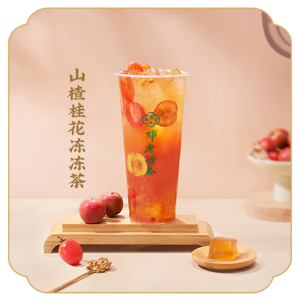 山楂