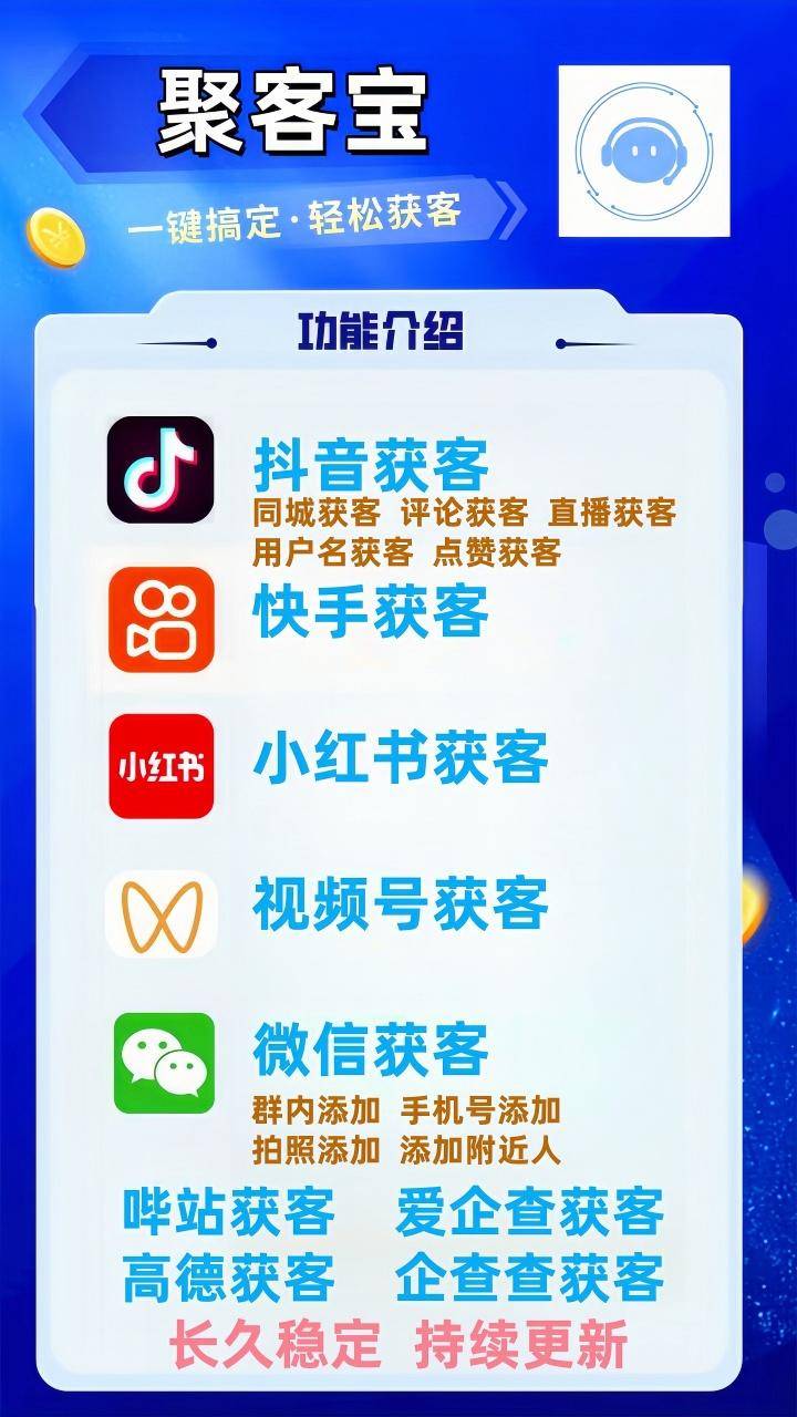 聚客宝月卡/小红书、视频号、微信、B站、爱企查、企查查、高德地图等多平台截流获客