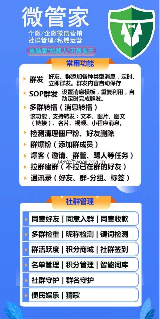 微管家年卡/好友群添加各种类型消息/定时群发立即群发/社群管理/同意好友/同意入群/同意收款