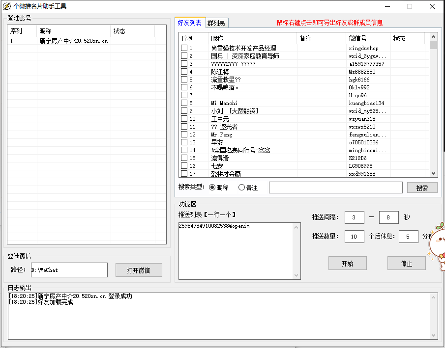 微信好友转移企业微信个微迁移企微助手微信通讯录迁移企微助手