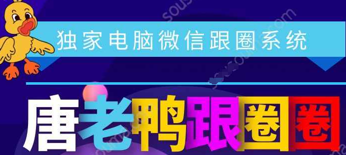 【唐老鸭跟圈官网】电脑版微信跟随朋友圈