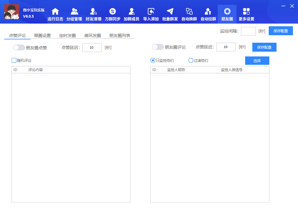 【微易推】最新微信营销神器！加群好友、批量导入添加、