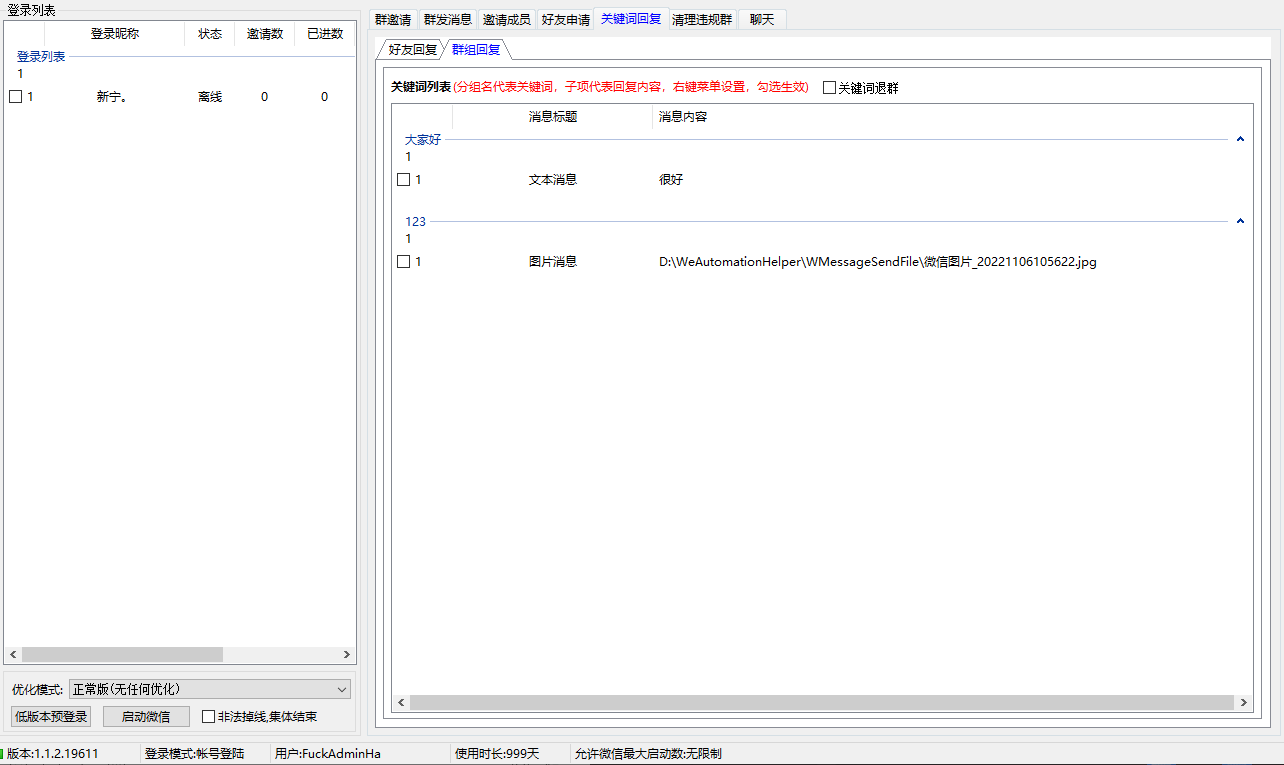 微商宝贝无限进群拉群换群/群发二维码进群软件/自动通过好友/自动扫码进群