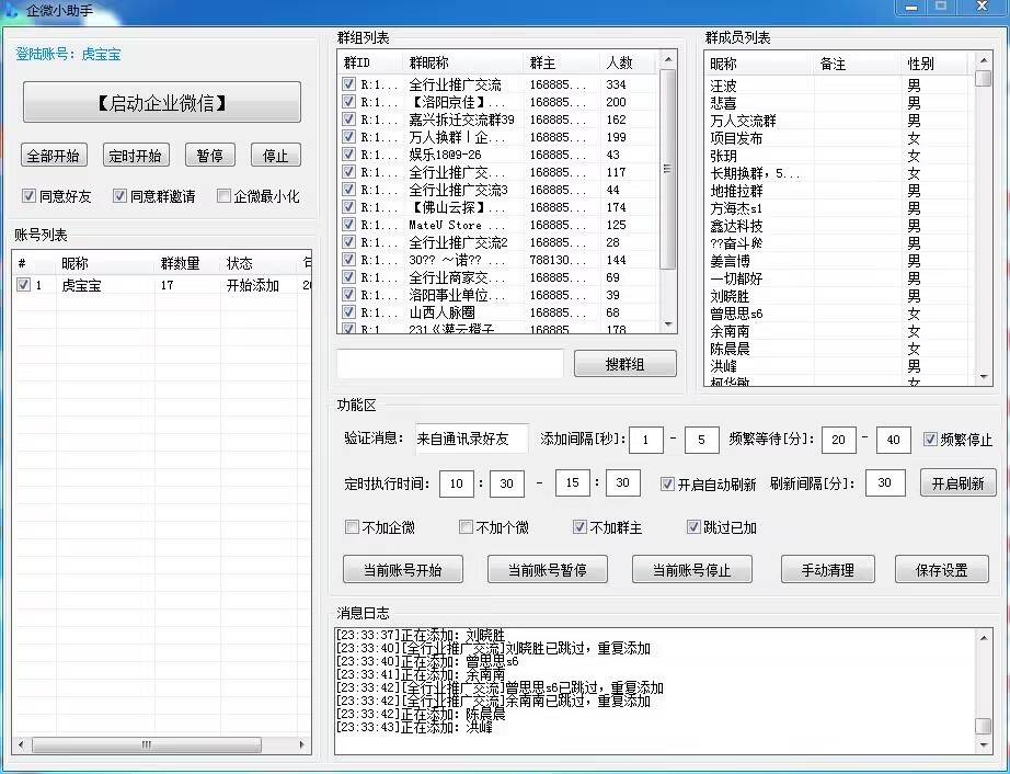 【企微宝企微助理】可以搭配微伴侣个微转企微MP加好友