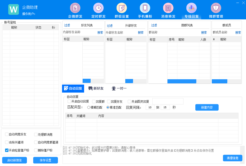 【企微宝企微助理】可以搭配微伴侣个微转企微MP加好友