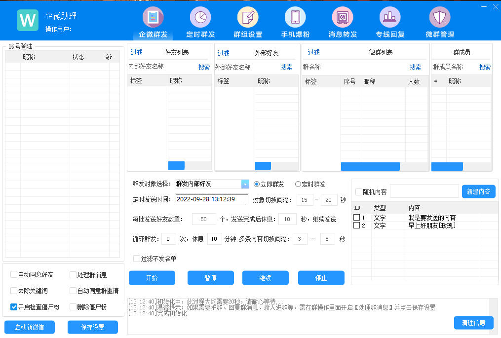 【wetoo企微助理】群发内部好友/群发群/群发外部好友/ 定时群发/群发文字图片视频链接小程序