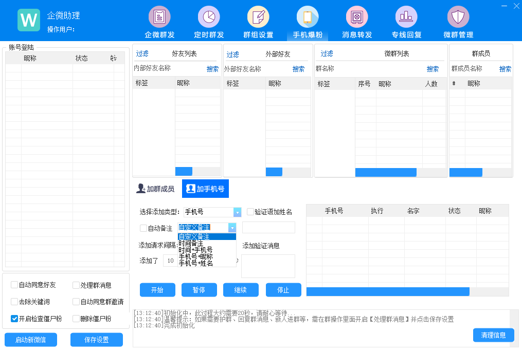 【企微宝企微助理】可以搭配微伴侣个微转企微MP加好友