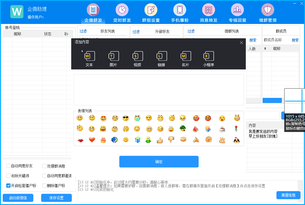 【企微宝企微助理】可以搭配微伴侣个微转企微MP加好友