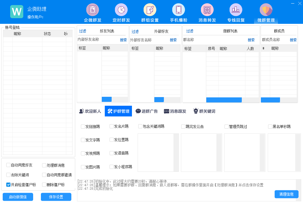 【wetoo企微助理】群发内部好友/群发群/群发外部好友/ 定时群发/群发文字图片视频链接小程序