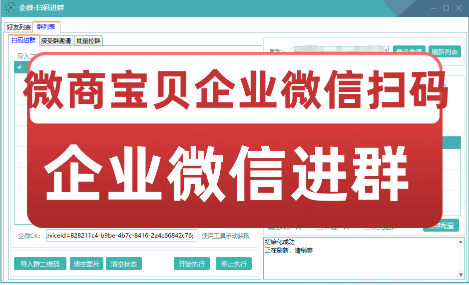 微商宝贝企业微信企微扫码进群广告，炸群版-搭配群码ai裂变系统