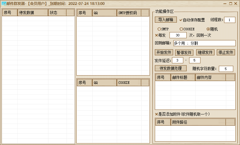 【邮件群发器】-【主打软件正版授权】