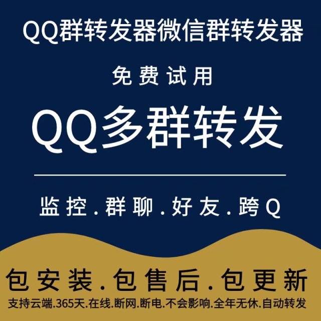 大牛菜鸟QQ群转发/跨Q转发/好友转发-QQ万群同步转发