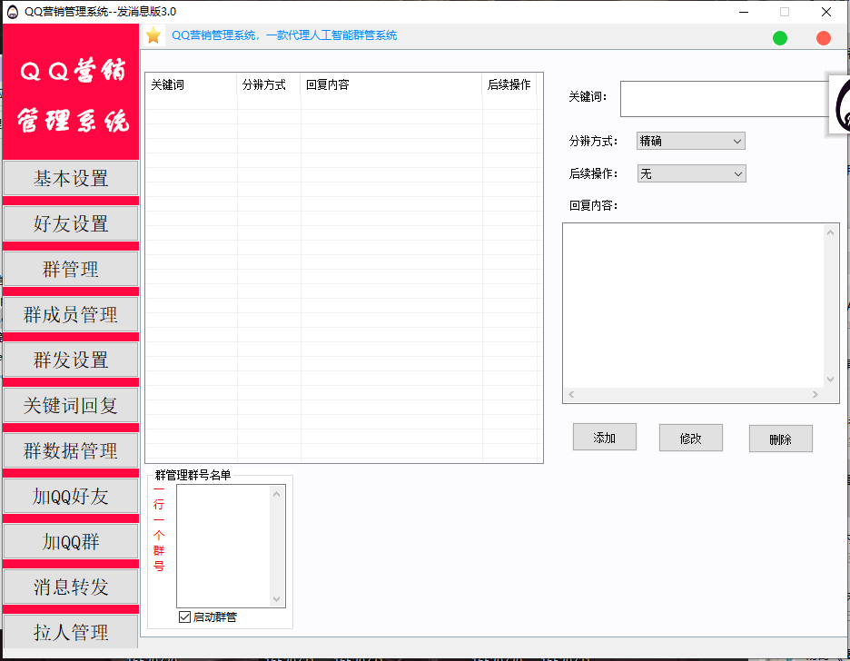 虎妞qq营销管理系统5.0/综合qq营销软件-多号版不限制使用账号