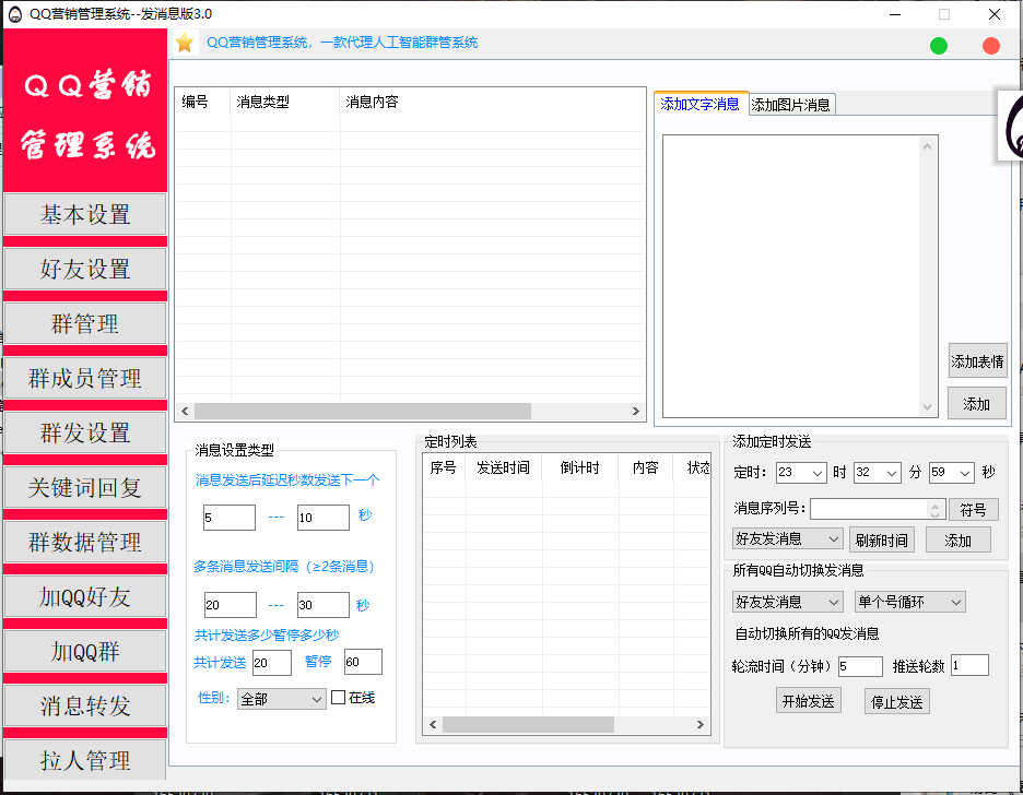 虎妞qq营销管理系统5.0/综合qq营销软件-多号版不限制使用账号