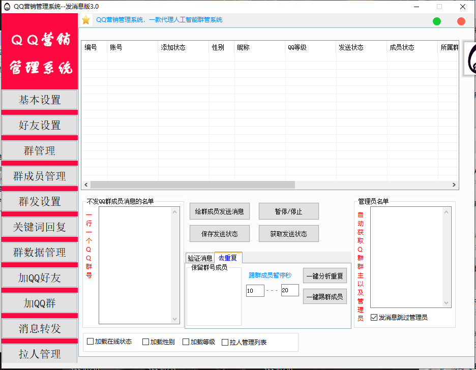 虎妞qq营销管理系统5.0/综合qq营销软件-多号版不限制使用账号