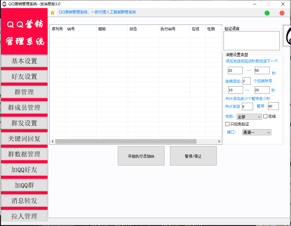 虎妞qq营销管理系统5.0/综合qq营销软件-多号版不限制使用账号