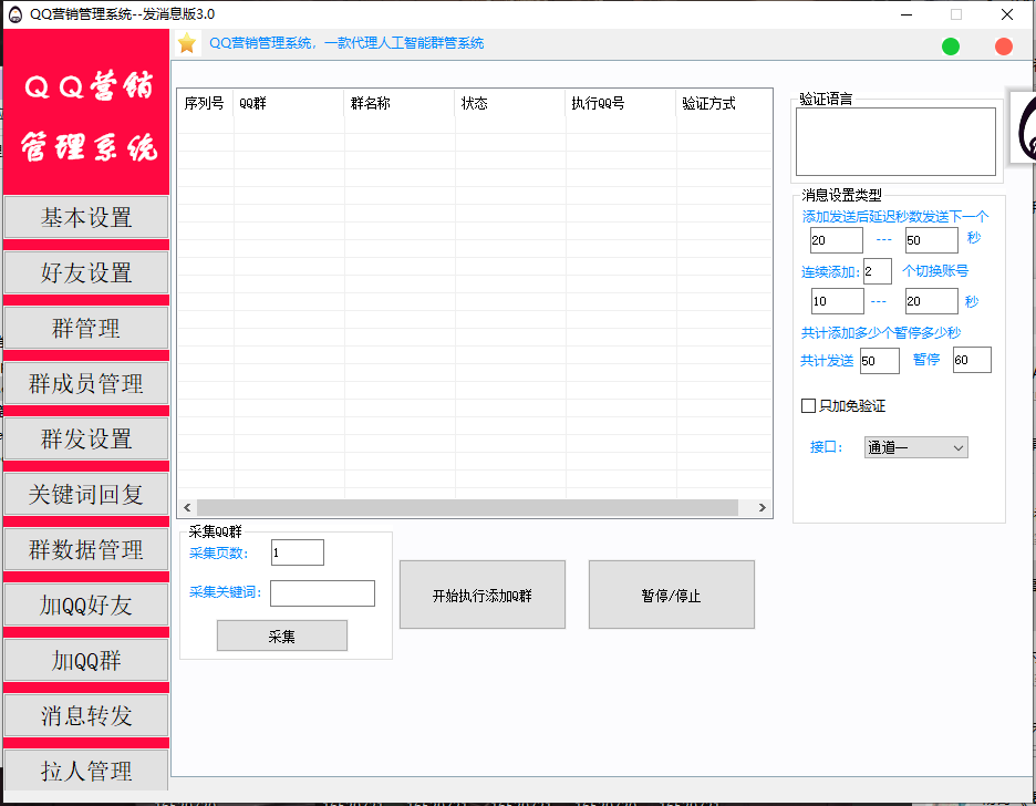 虎妞qq营销管理系统5.0/综合qq营销软件-多号版不限制使用账号