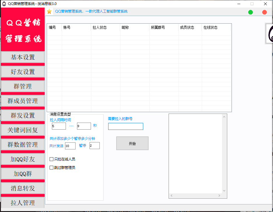 虎妞qq营销管理系统5.0/综合qq营销软件-多号版不限制使用账号