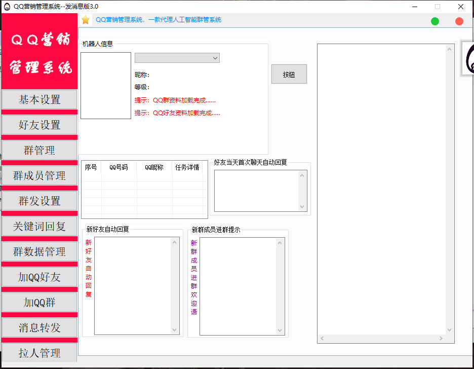 虎妞qq营销管理系统5.0/综合qq营销软件-多号版不限制使用账号