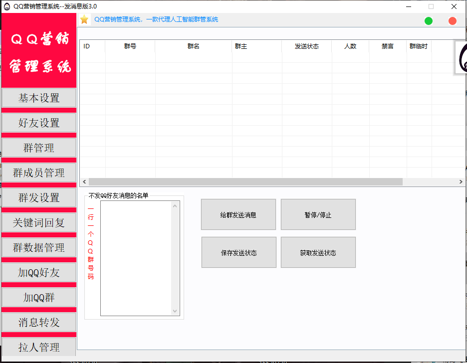 虎妞qq营销管理系统5.0/综合qq营销软件-多号版不限制使用账号