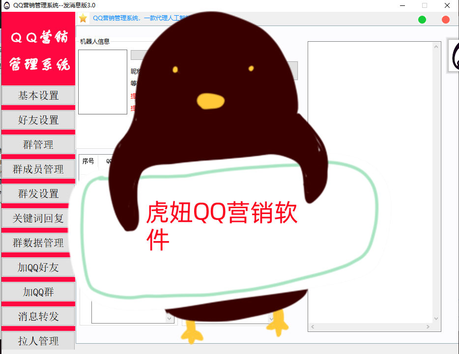 虎妞qq营销管理系统5.0/综合qq营销软件-多号版不限制使用账号