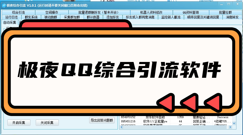 小栗子框架-极夜QQ综合引流软件/群发系统/被动跑群/采集群加群系统
