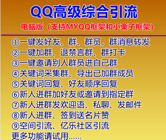 大虎QQ综合引流-my+小栗子框架/邮箱监控，邀请群成员，群消息转发，MP红包引流