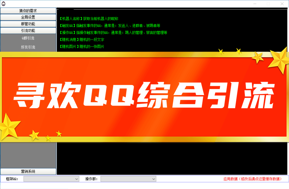 寻欢QQ综合引流系统-