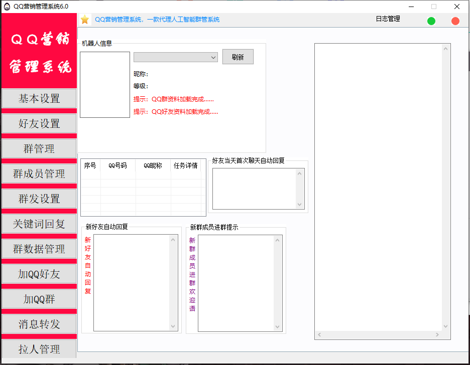 QQ营销管理系统6.0/邮箱监控，邀请群成员