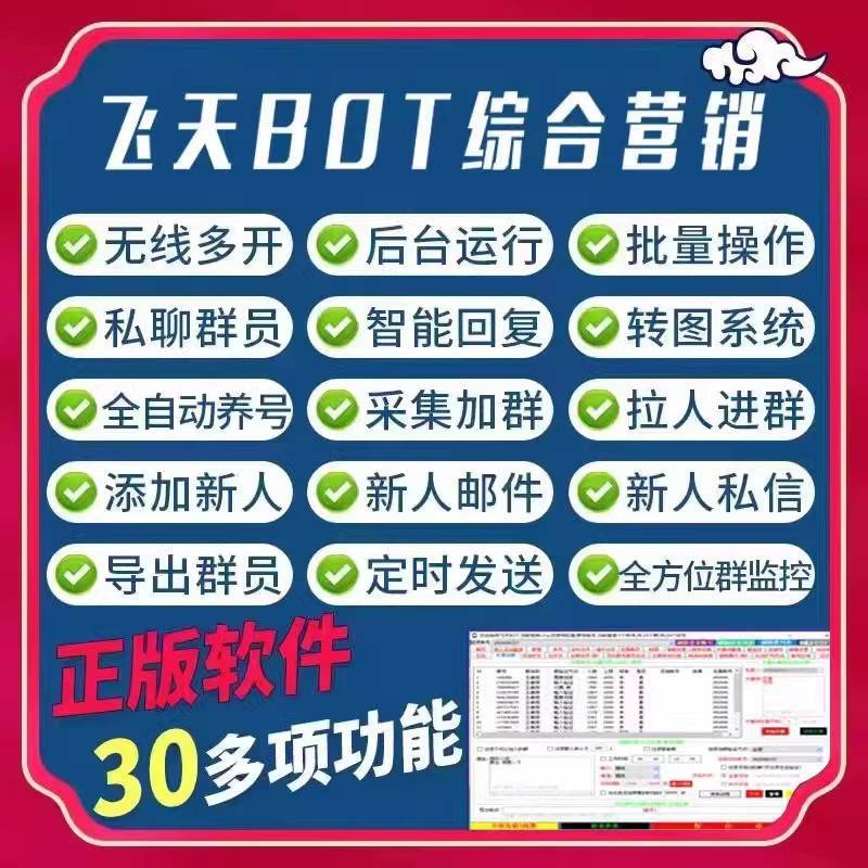 飞天小天BOT综合qq营销软件-多号版不限制使用账号/