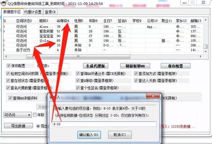 【QQ信息综合查询筛选工具】 -主打软件正版授权/免登录多线程检测目标QQ的空间访问权限