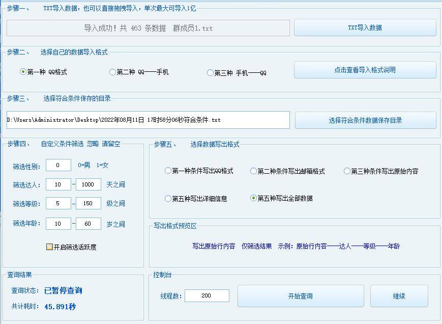 qq批量查达人速度超快200线程无限查询----购买不退不换--无限多开