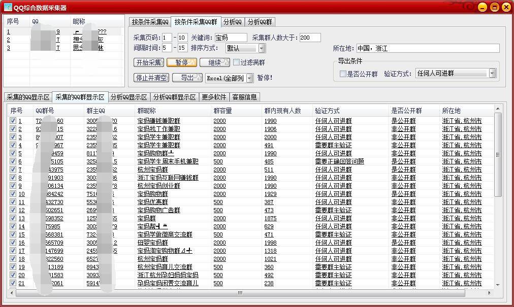 qq综合数据采集器-【主打软件正版授权】支持检测是否在线、是否支持临时会话、是否需要验证