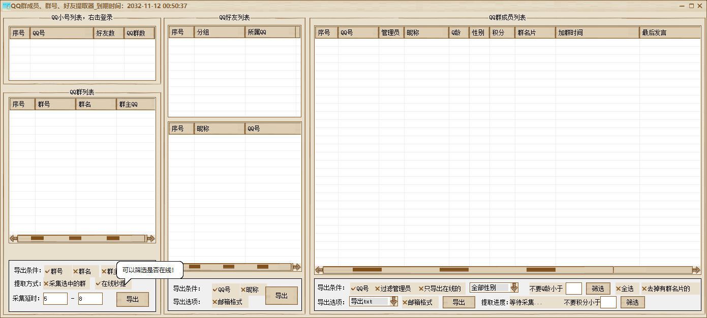 QQ群成员提取器-【主打软件正版授权】对于已经加入的群