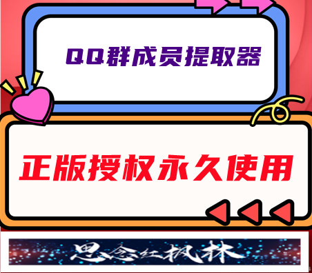 QQ群成员提取器-【主打软件正版授权】对于已经加入的群可以通过群成员身份、性别、Q龄、入群时间、最后发言时间等条件筛选群成员。