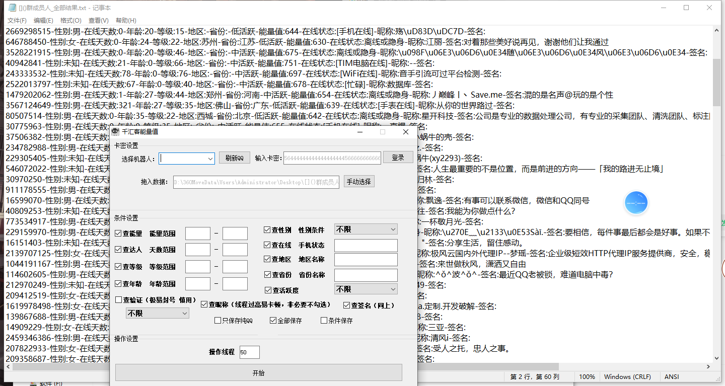 QQ玩家综合活跃度消费能力筛选-能量值筛选-无限多开/筛选出高质量，高消费，高活跃玩家