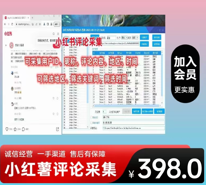 小红薯评论用户采集
