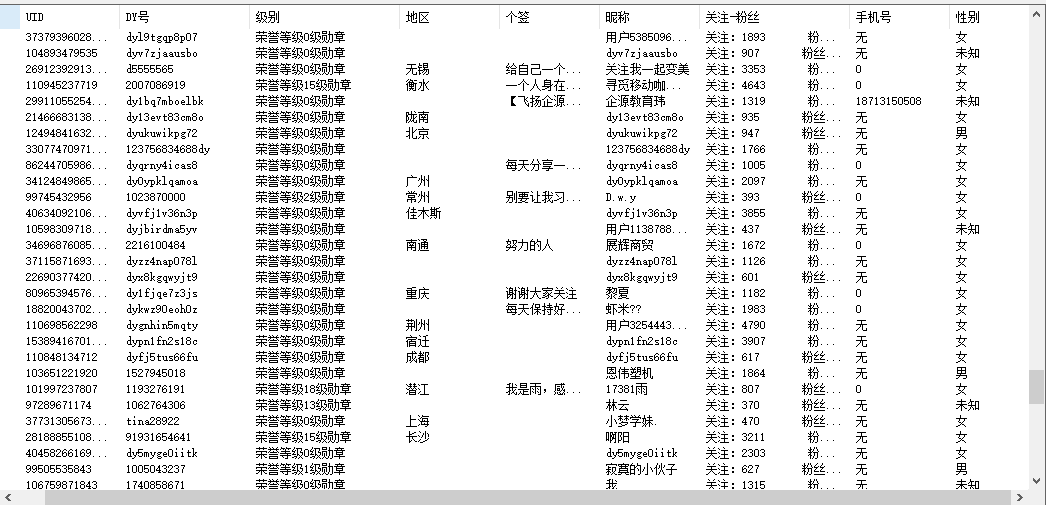 斗音uid和id数据查询筛选工具转个签手机号/uid、昵称、抖音号签名、认证信息、关注数