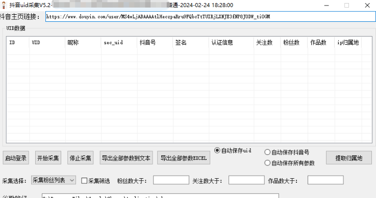 斗音粉丝列表+关注采集软件/DY粉丝关注列表采集DYuid采集